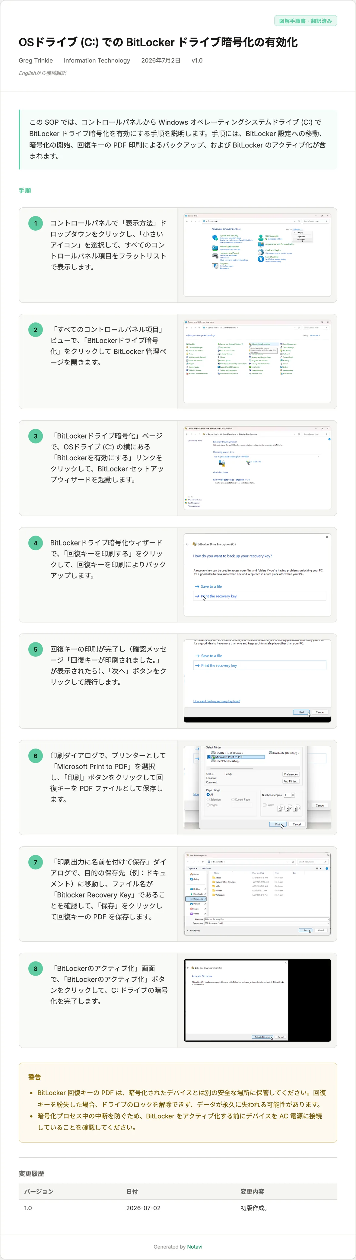 Full BitLocker Drive Encryption — exported in Japanese