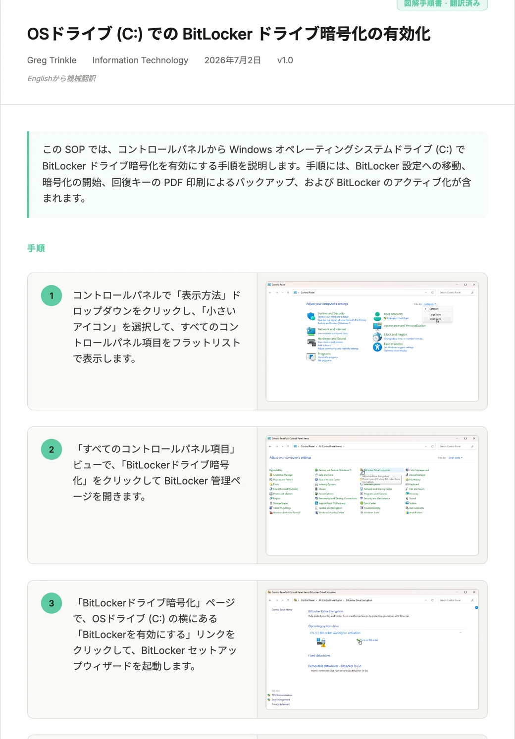A Notavi SOP exported translated into Japanese, with English screenshots.